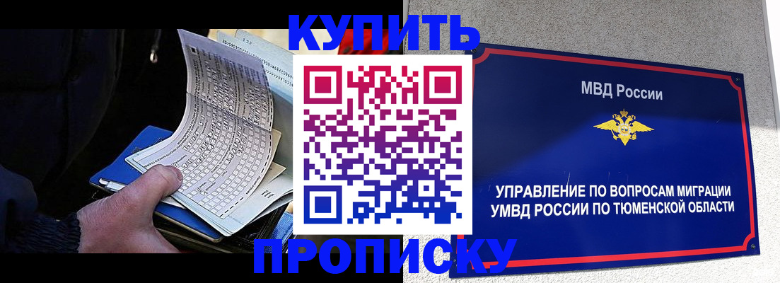 прописка штамп в Усмани